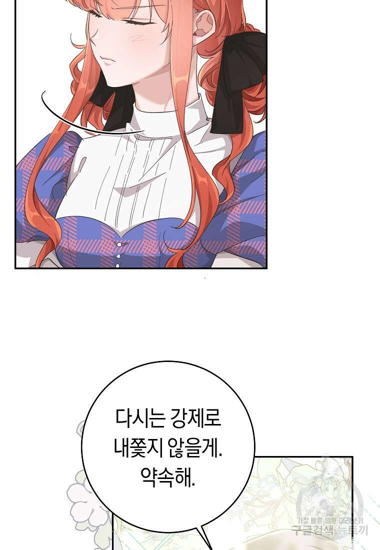 손만 잡고 잘게(카카오) 30화 13