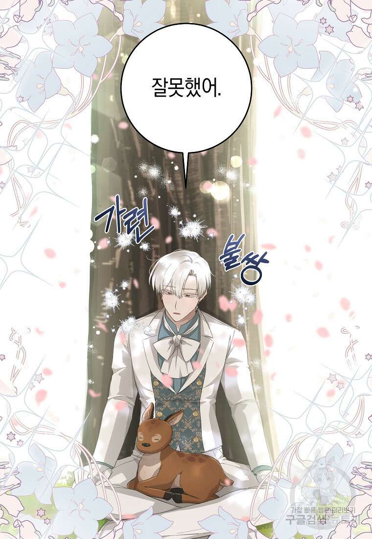 손만 잡고 잘게(카카오) 30화 15
