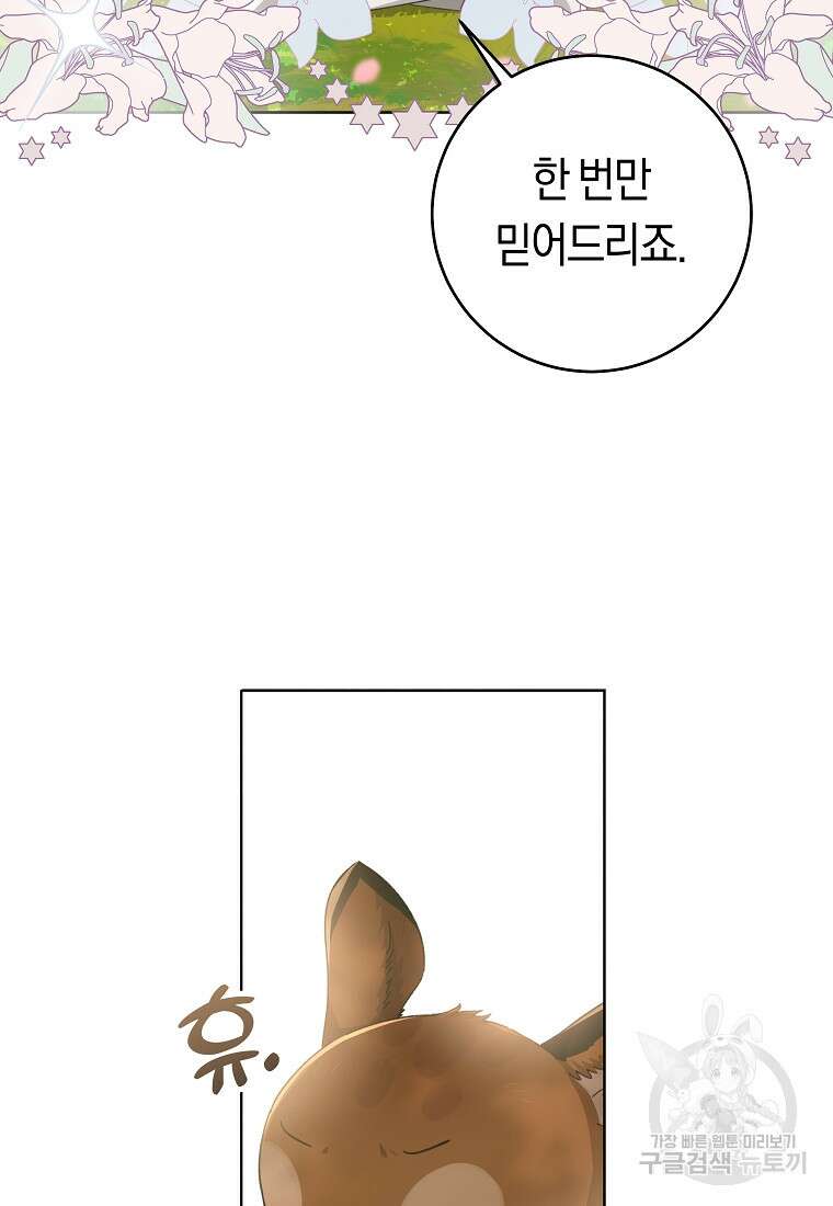 손만 잡고 잘게(카카오) 30화 16