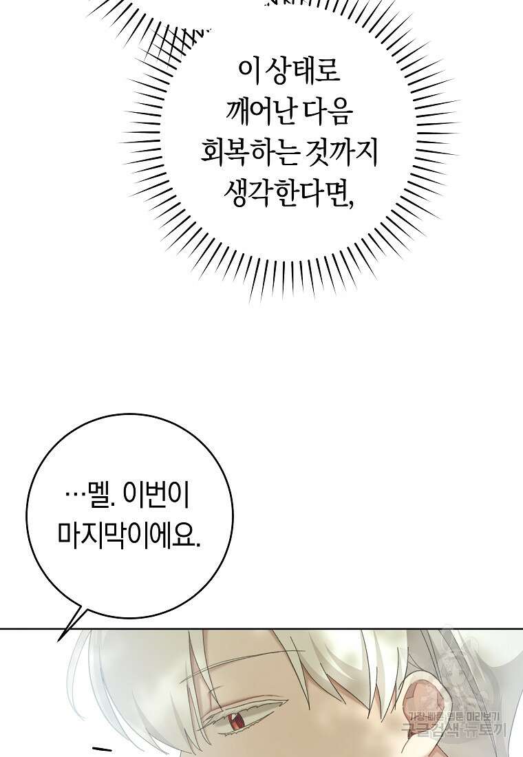 손만 잡고 잘게(카카오) 30화 19