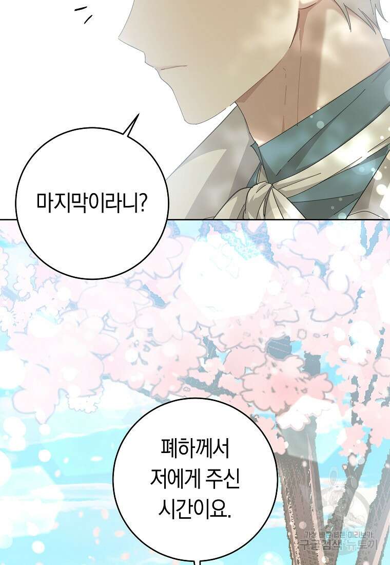 손만 잡고 잘게(카카오) 30화 20