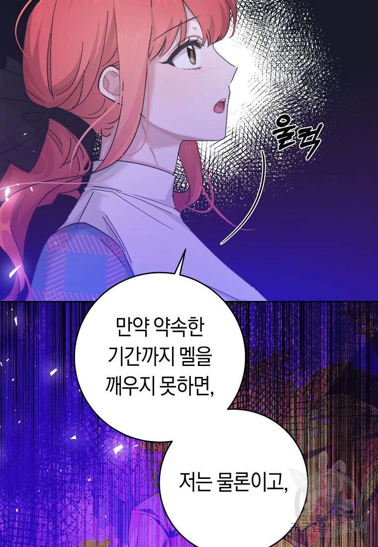 손만 잡고 잘게(카카오) 30화 22
