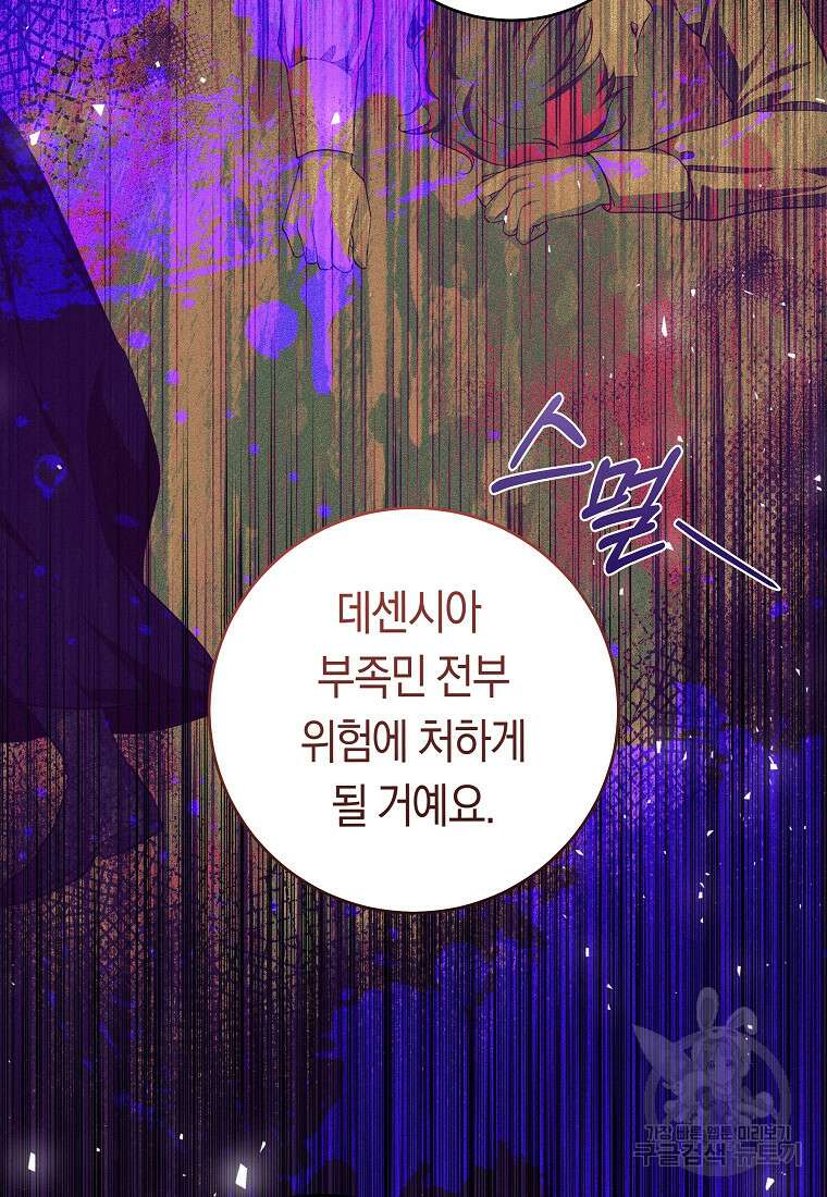 손만 잡고 잘게(카카오) 30화 23