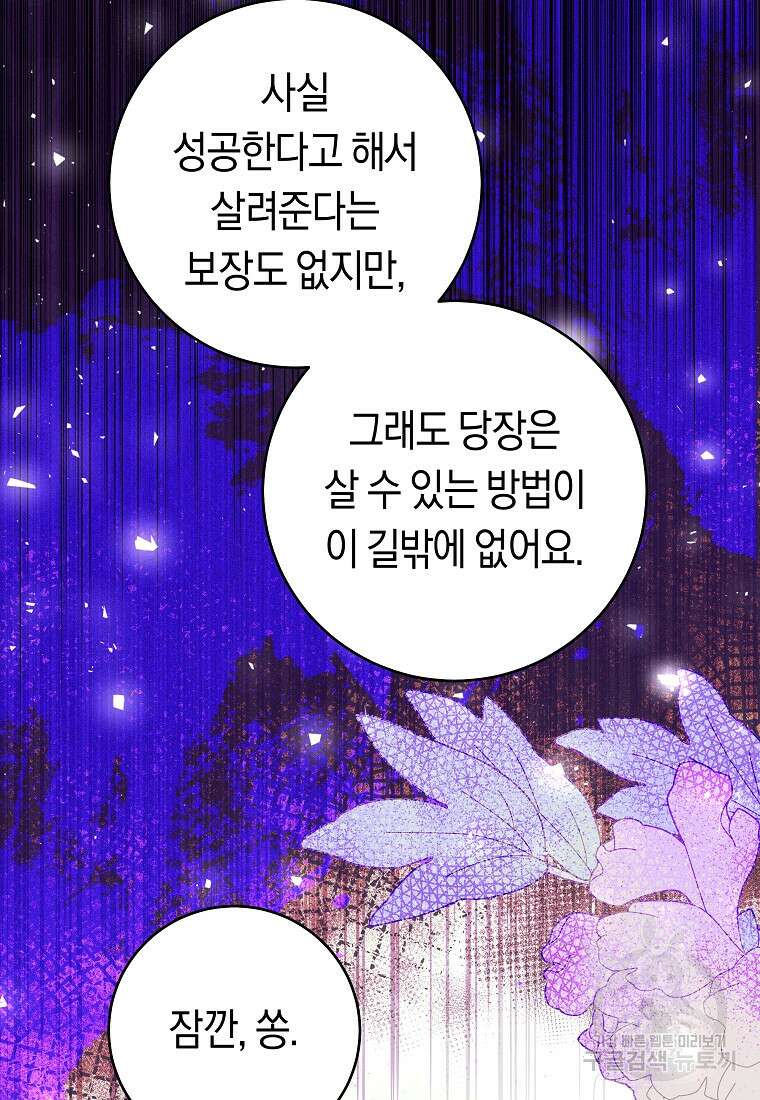 손만 잡고 잘게(카카오) 30화 24