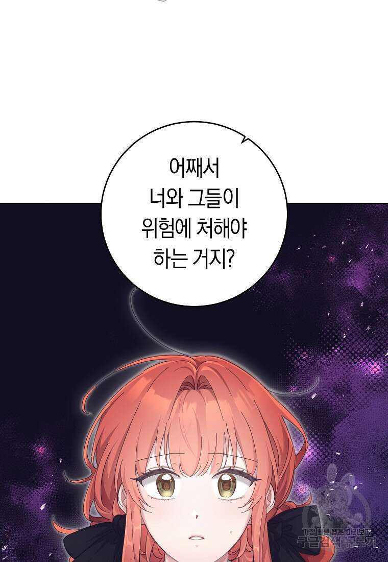 손만 잡고 잘게(카카오) 30화 26