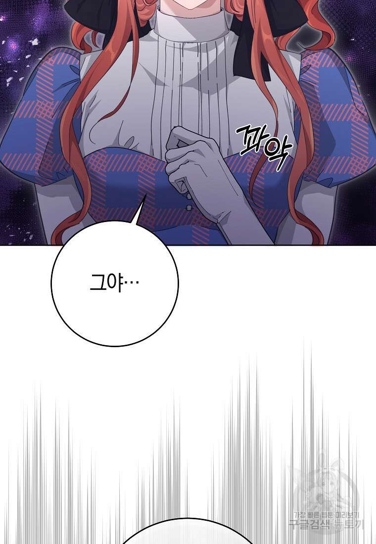 손만 잡고 잘게(카카오) 30화 27