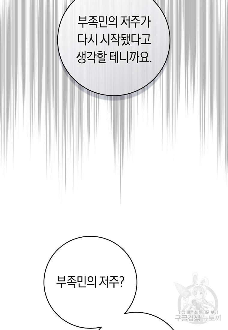 손만 잡고 잘게(카카오) 30화 28