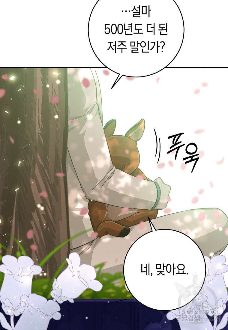 손만 잡고 잘게(카카오) 30화 29