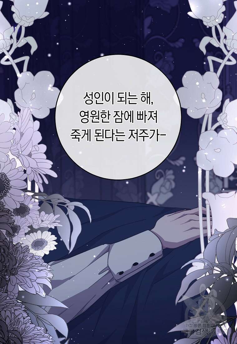 손만 잡고 잘게(카카오) 30화 30