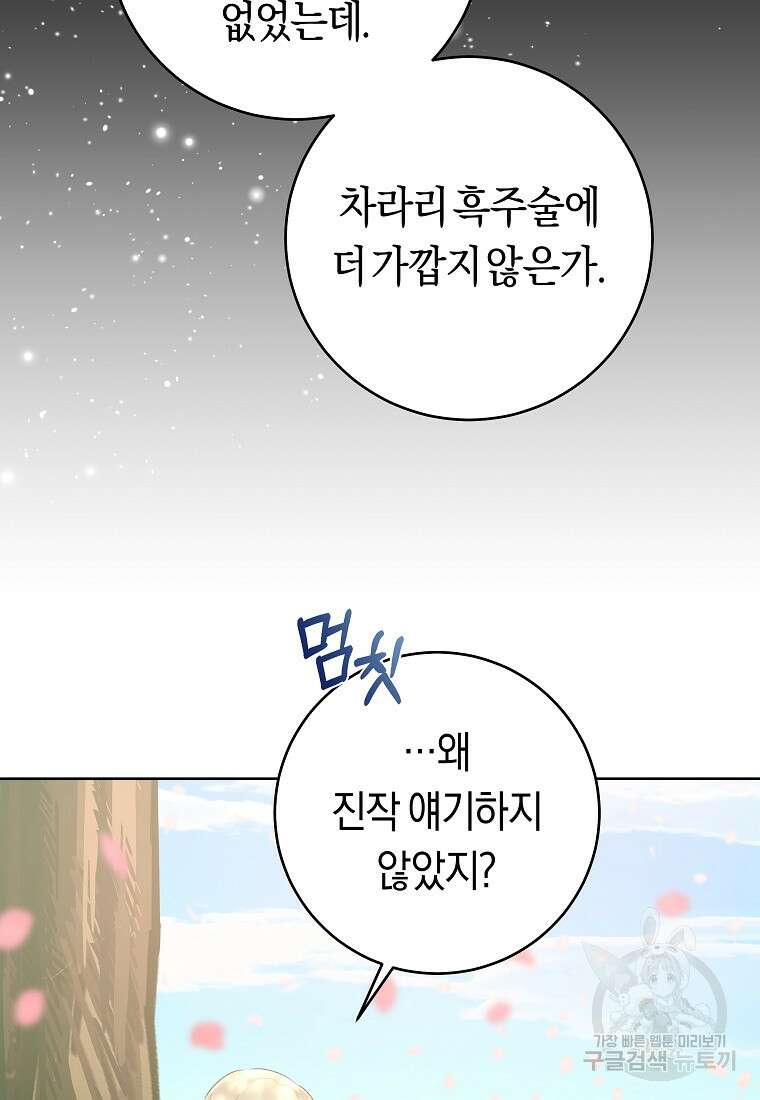손만 잡고 잘게(카카오) 30화 33