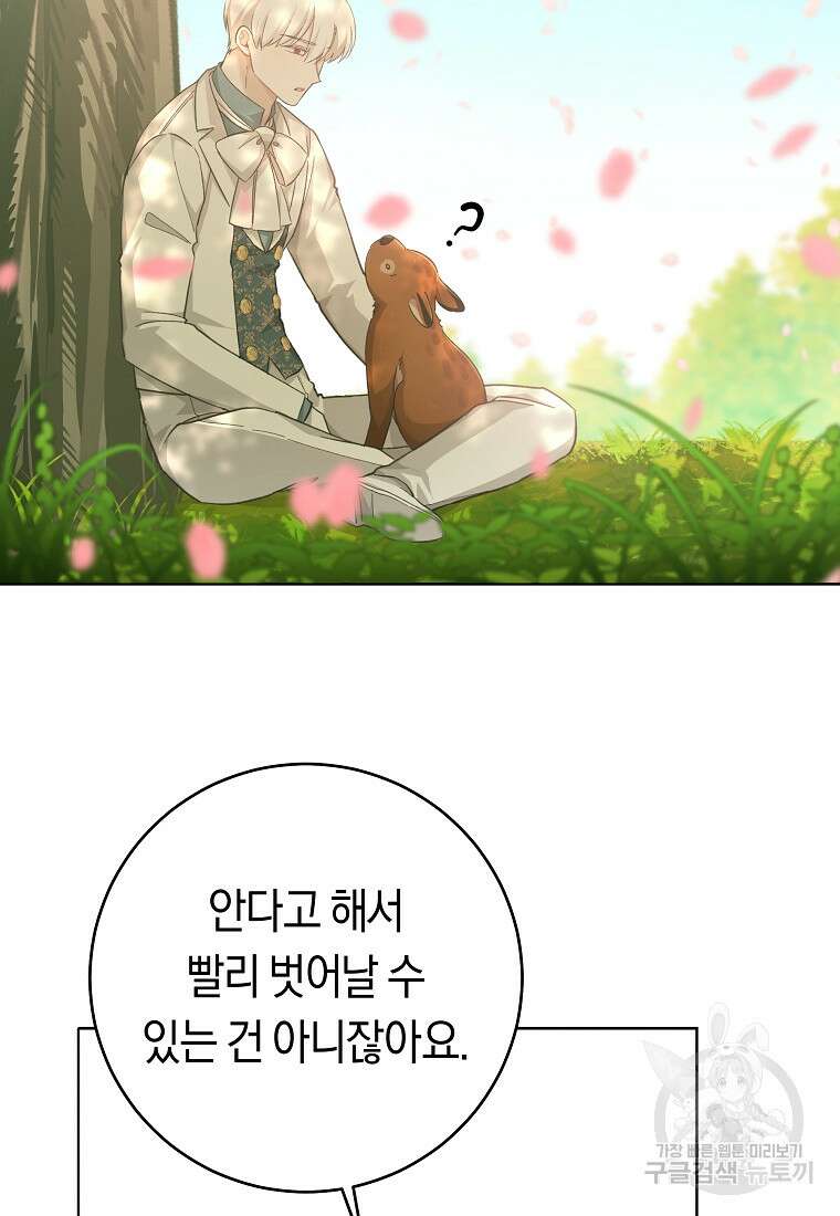 손만 잡고 잘게(카카오) 30화 34