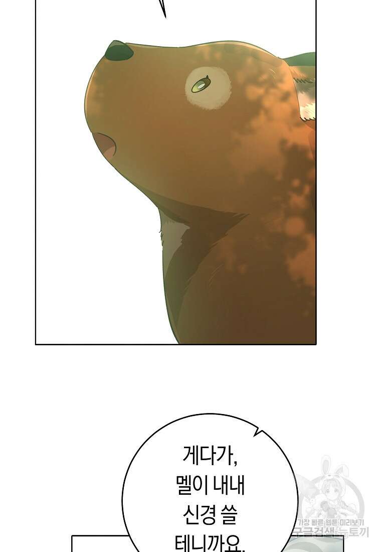 손만 잡고 잘게(카카오) 30화 35