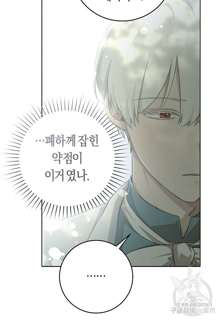 손만 잡고 잘게(카카오) 30화 36