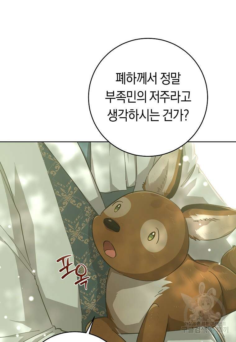손만 잡고 잘게(카카오) 30화 37