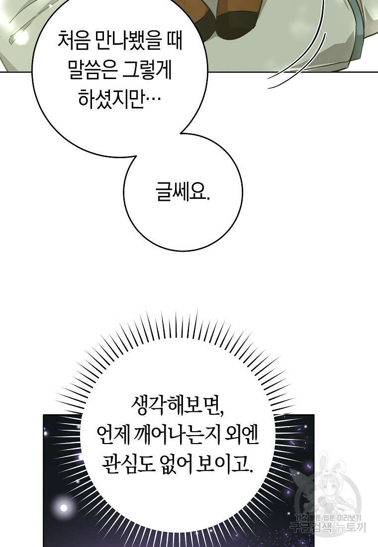 손만 잡고 잘게(카카오) 30화 38