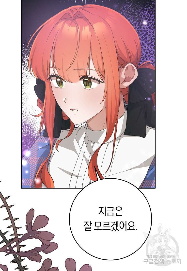 손만 잡고 잘게(카카오) 30화 39