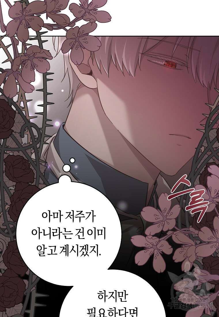 손만 잡고 잘게(카카오) 30화 40