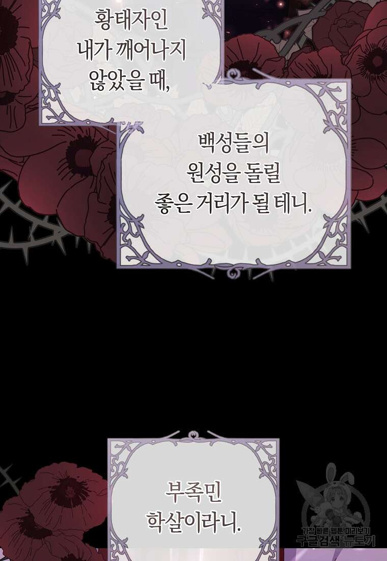 손만 잡고 잘게(카카오) 30화 42