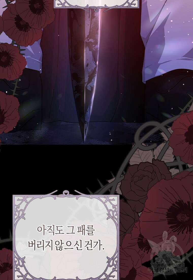 손만 잡고 잘게(카카오) 30화 43