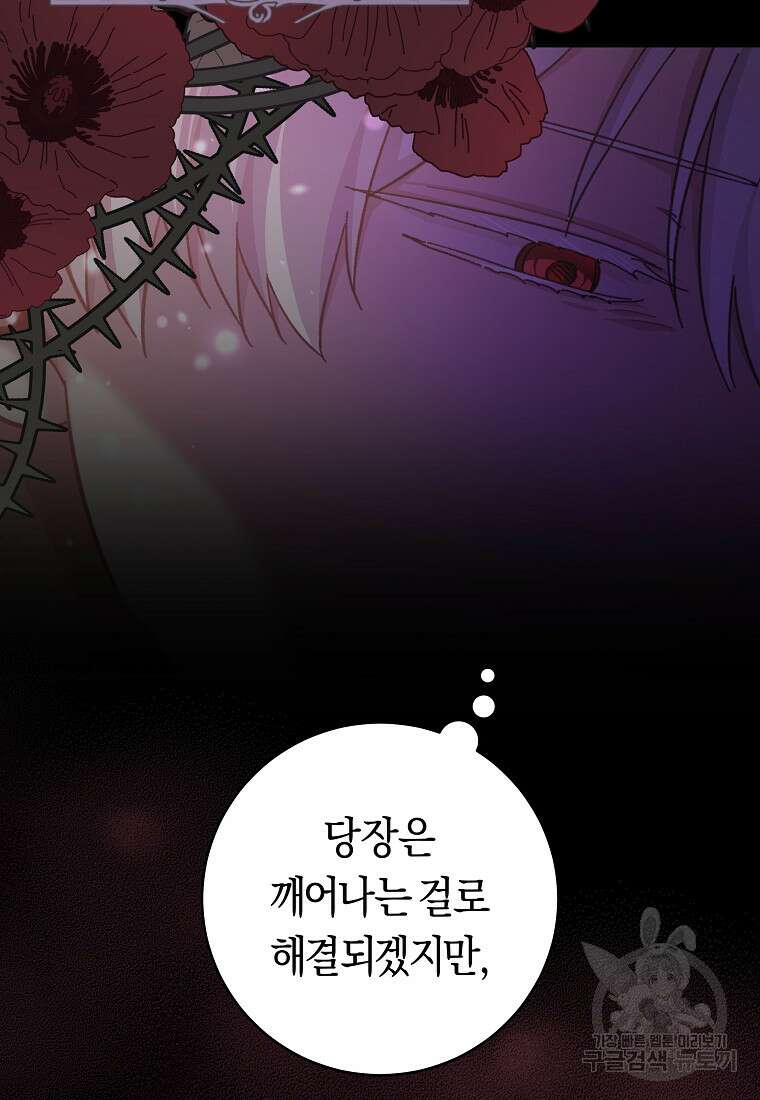 손만 잡고 잘게(카카오) 30화 44