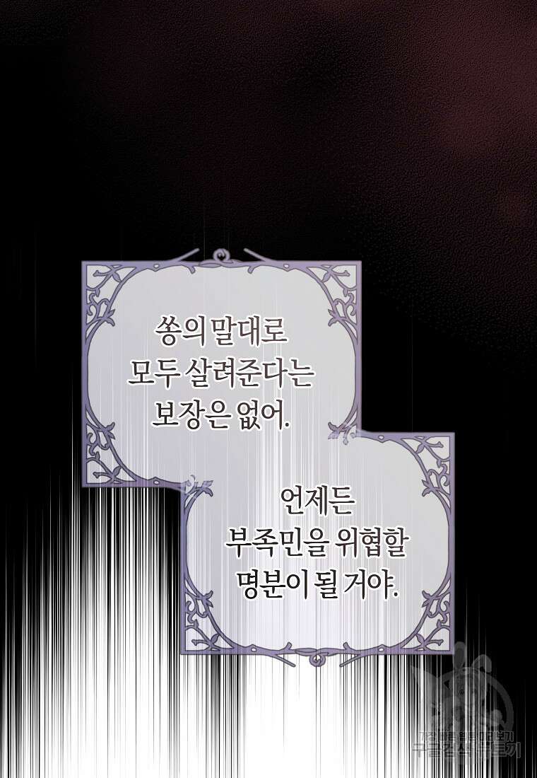 손만 잡고 잘게(카카오) 30화 45