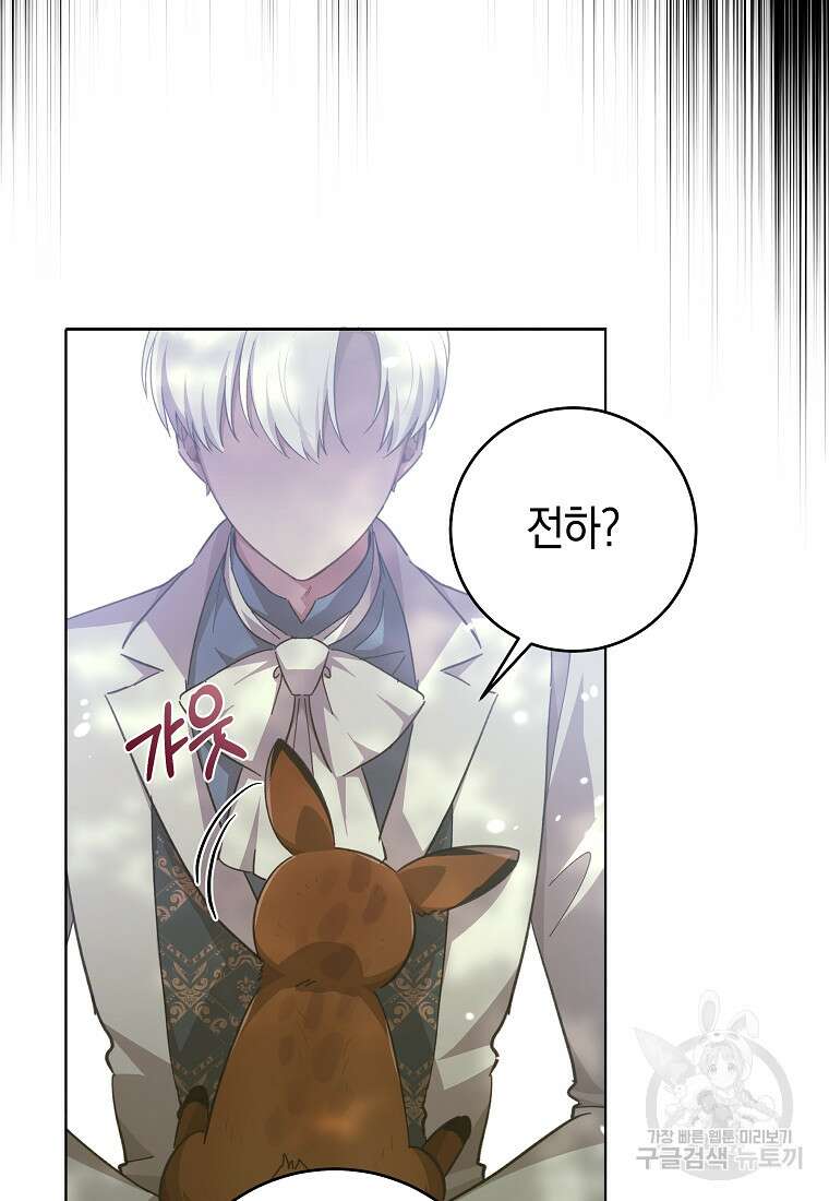 손만 잡고 잘게(카카오) 30화 46