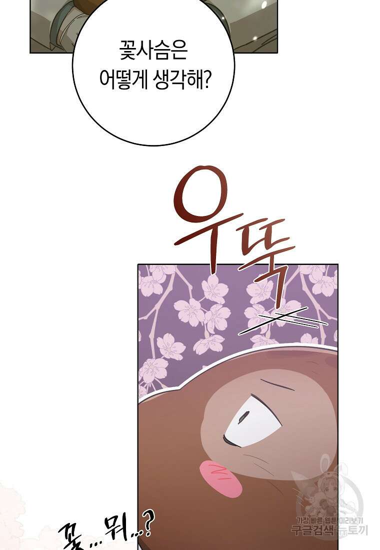 손만 잡고 잘게(카카오) 30화 47