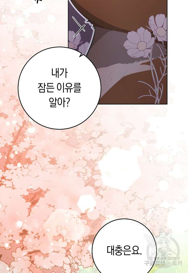 손만 잡고 잘게(카카오) 30화 48