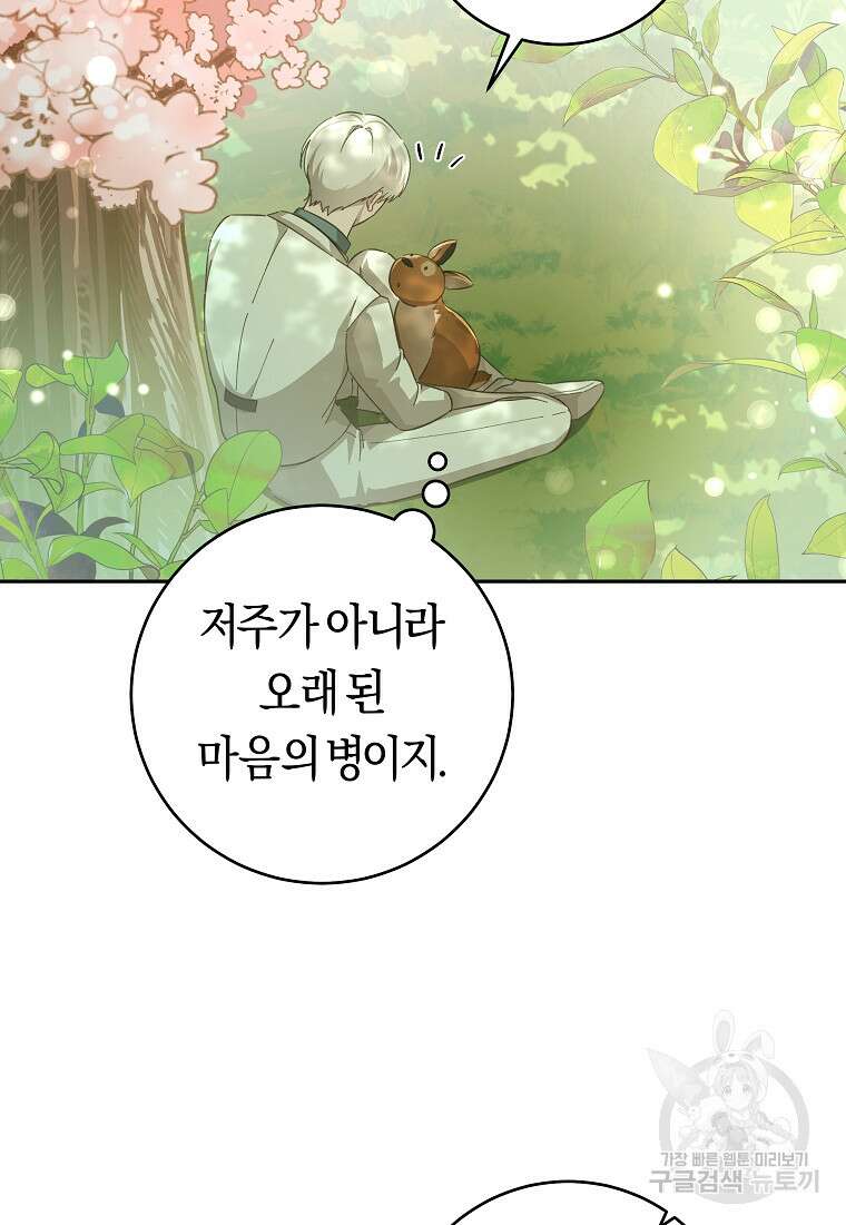 손만 잡고 잘게(카카오) 30화 49
