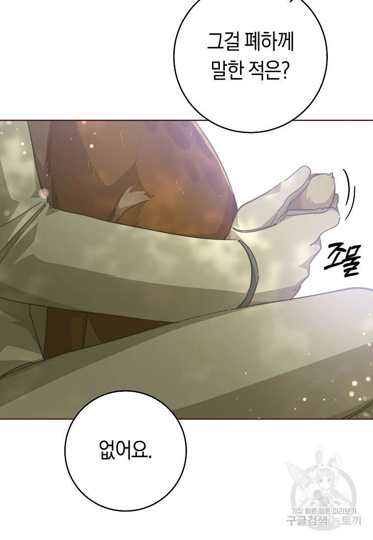 손만 잡고 잘게(카카오) 30화 50
