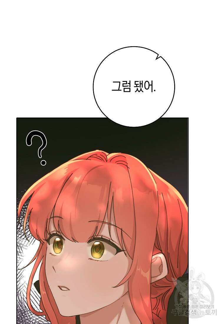 손만 잡고 잘게(카카오) 30화 51