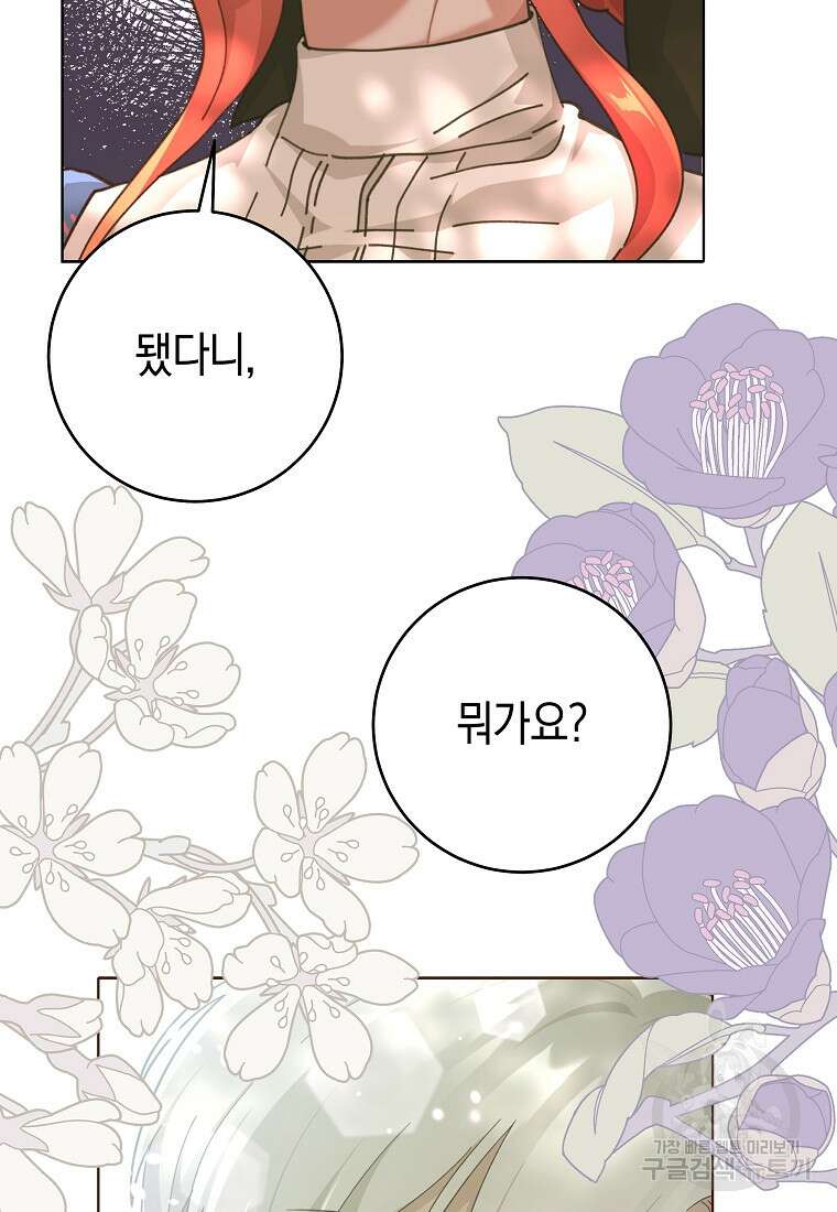 손만 잡고 잘게(카카오) 30화 52