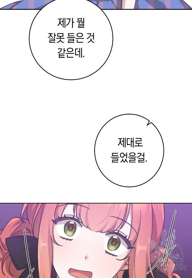 손만 잡고 잘게(카카오) 30화 55
