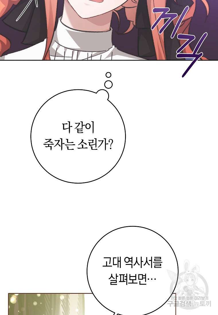 손만 잡고 잘게(카카오) 30화 56