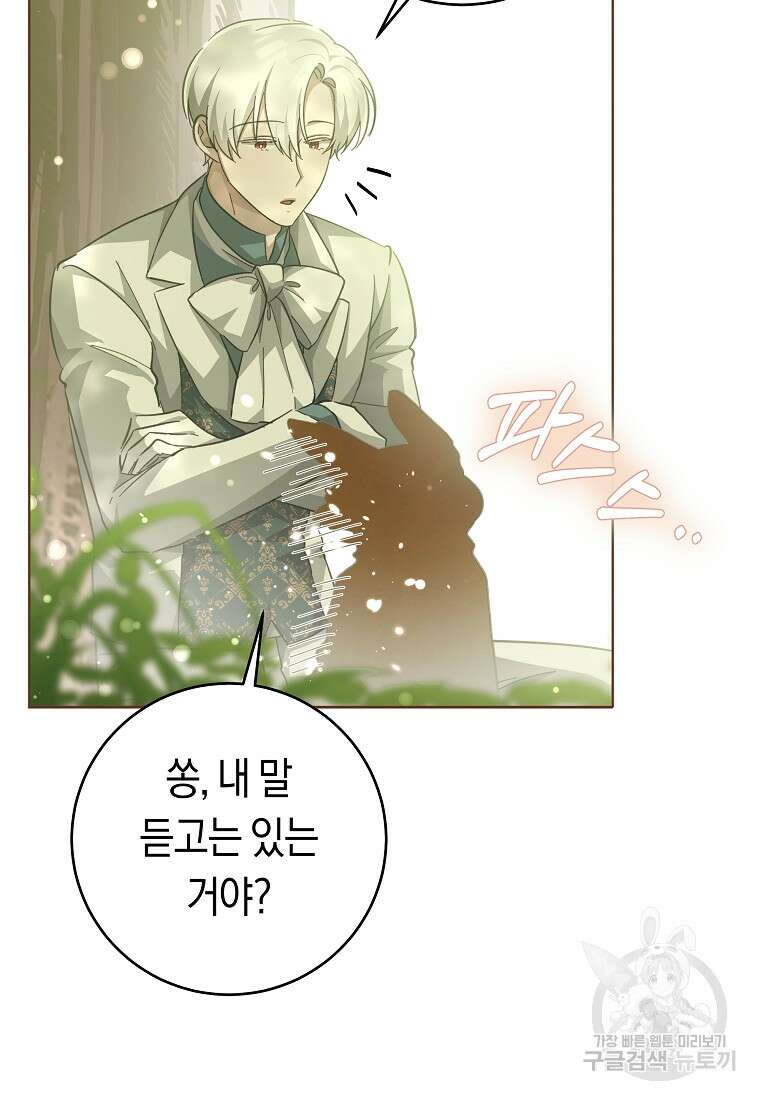 손만 잡고 잘게(카카오) 30화 57