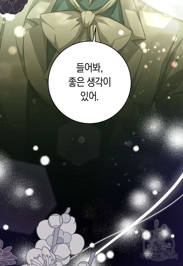손만 잡고 잘게(카카오) 30화 60