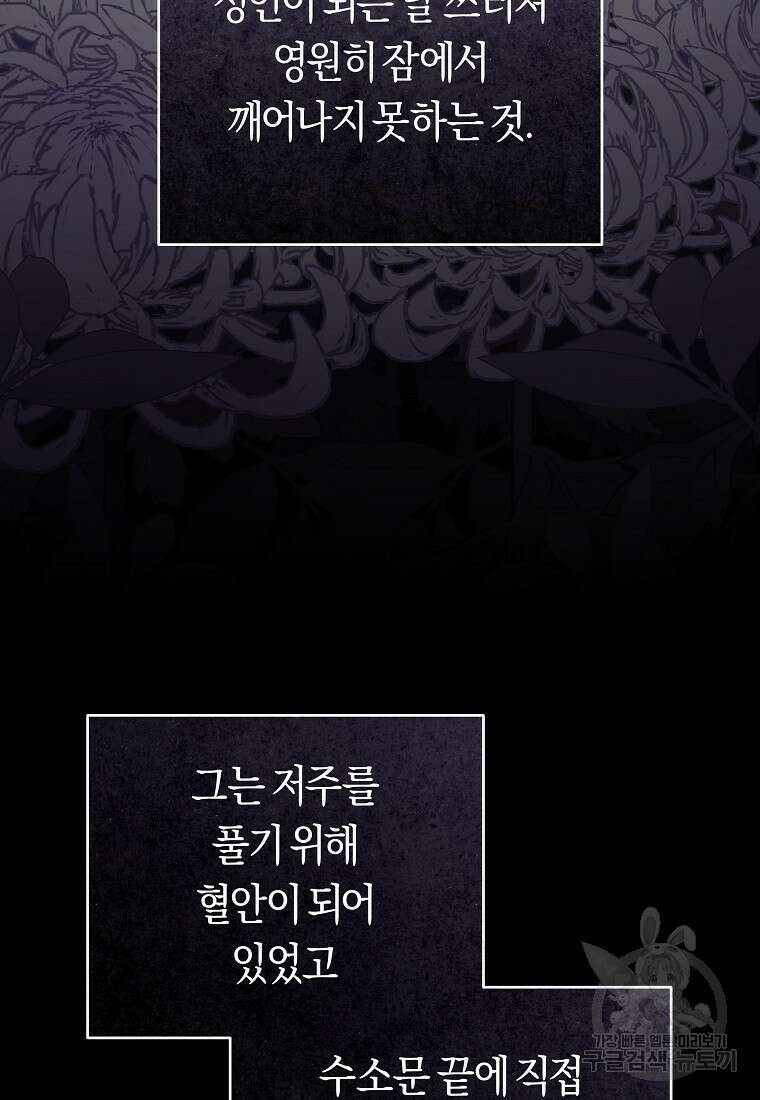 손만 잡고 잘게(카카오) 30화 63