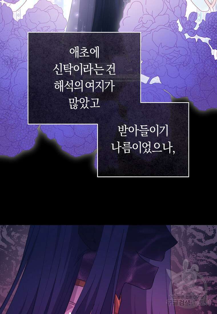 손만 잡고 잘게(카카오) 30화 66