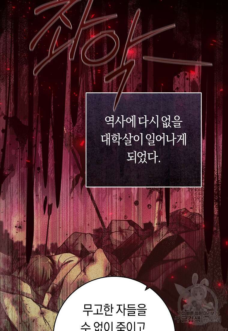 손만 잡고 잘게(카카오) 30화 68