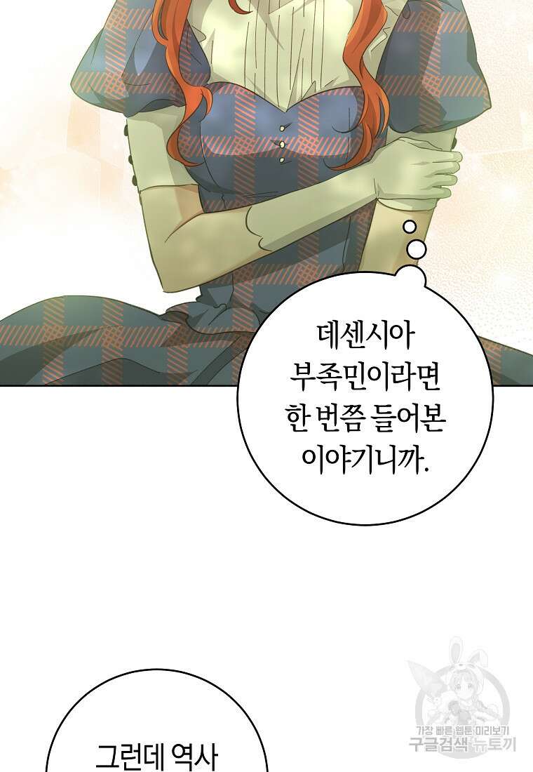 손만 잡고 잘게(카카오) 30화 70