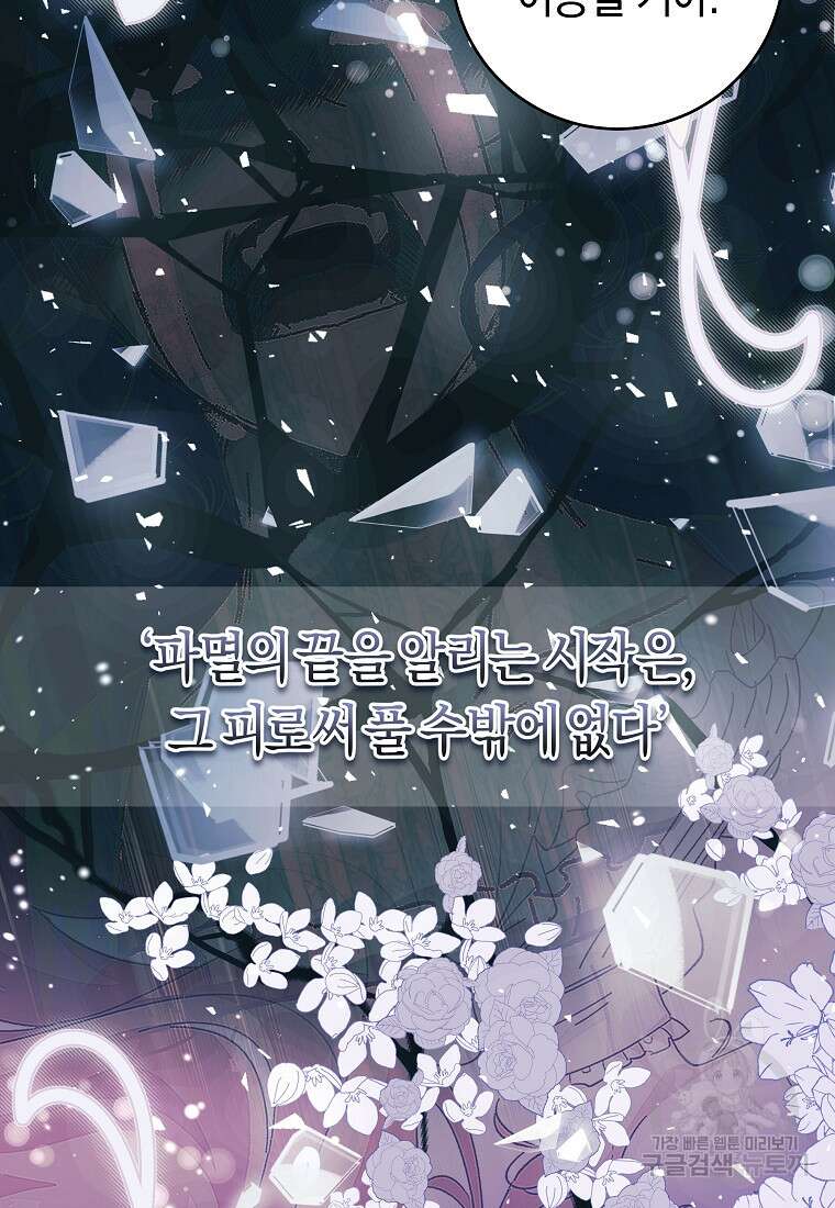 손만 잡고 잘게(카카오) 30화 72