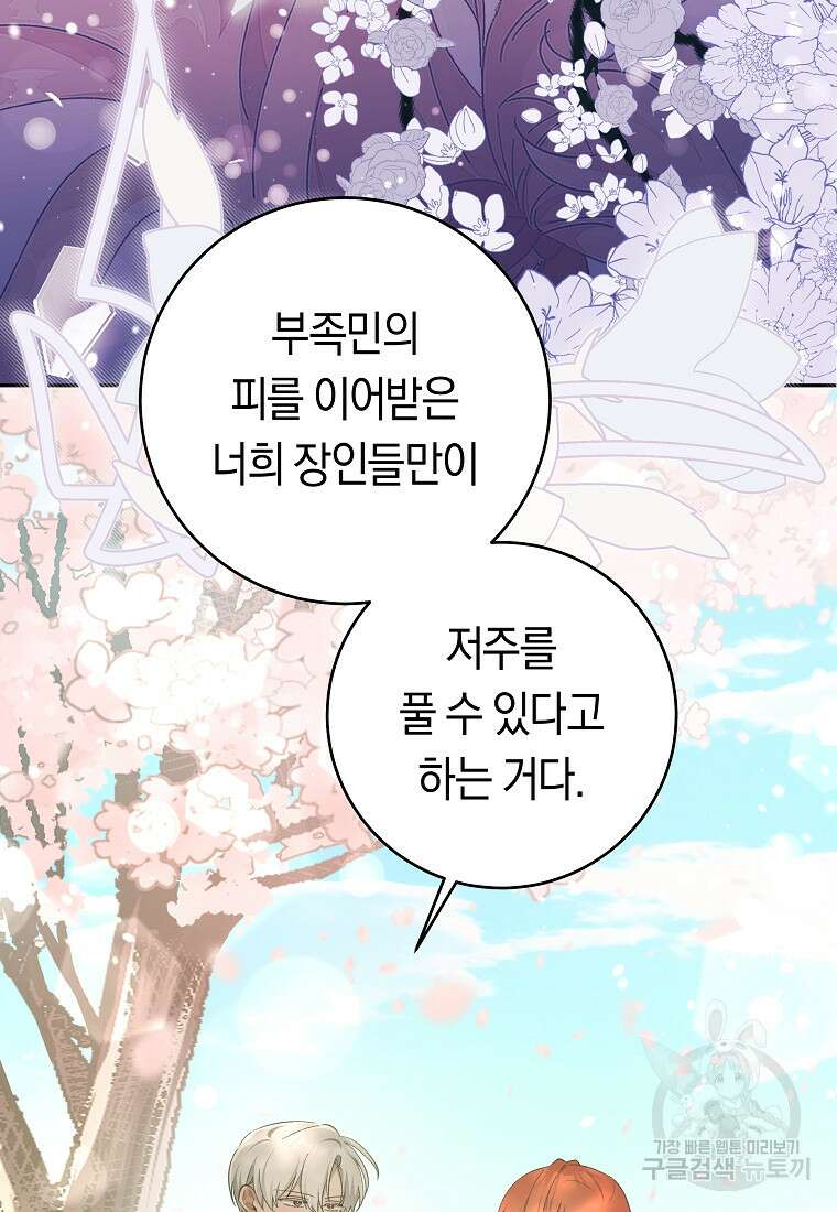 손만 잡고 잘게(카카오) 30화 73