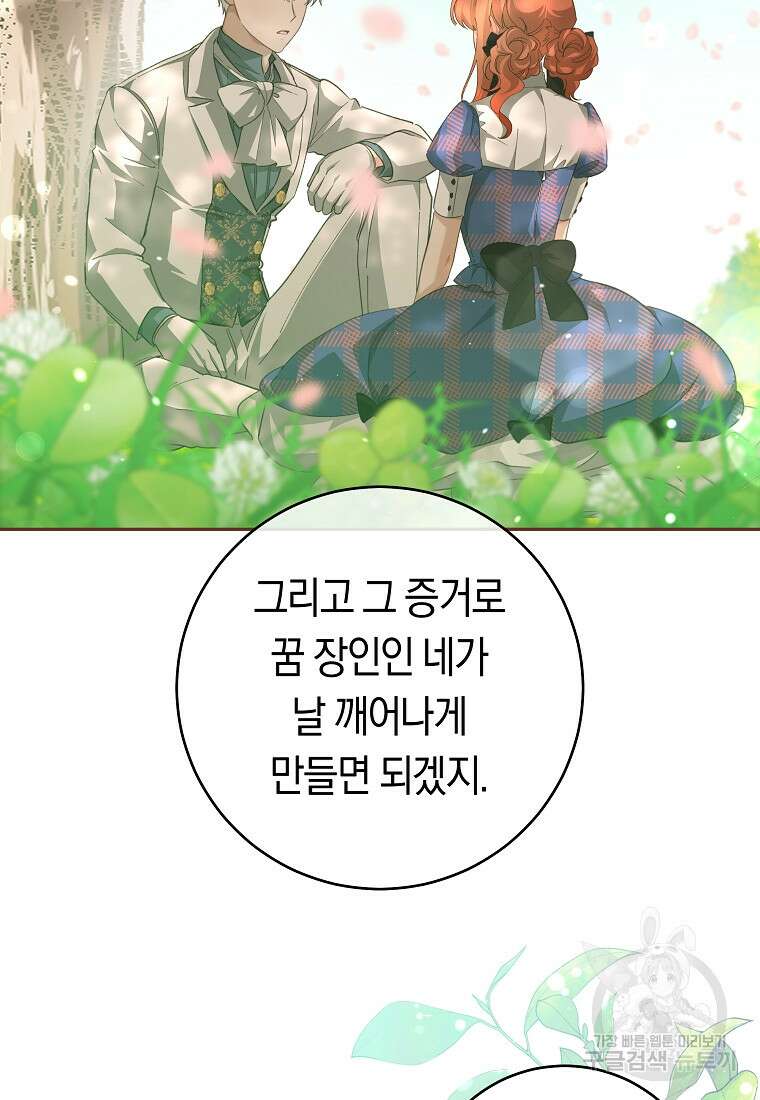 손만 잡고 잘게(카카오) 30화 74