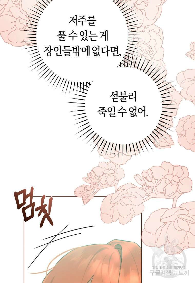 손만 잡고 잘게(카카오) 30화 76