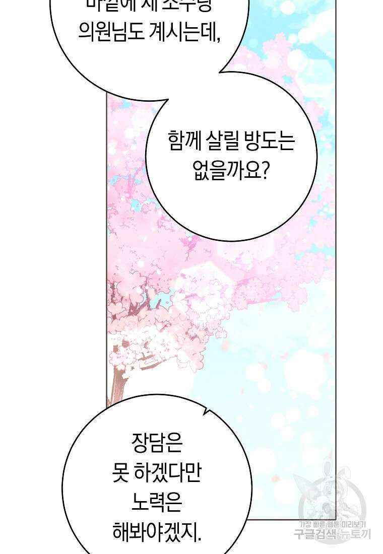 손만 잡고 잘게(카카오) 30화 78