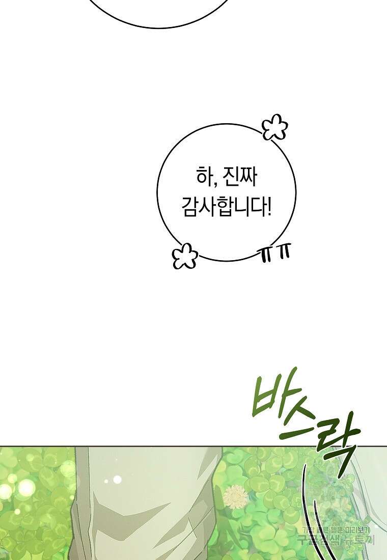 손만 잡고 잘게(카카오) 30화 79