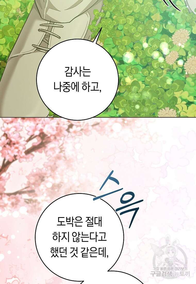 손만 잡고 잘게(카카오) 30화 80