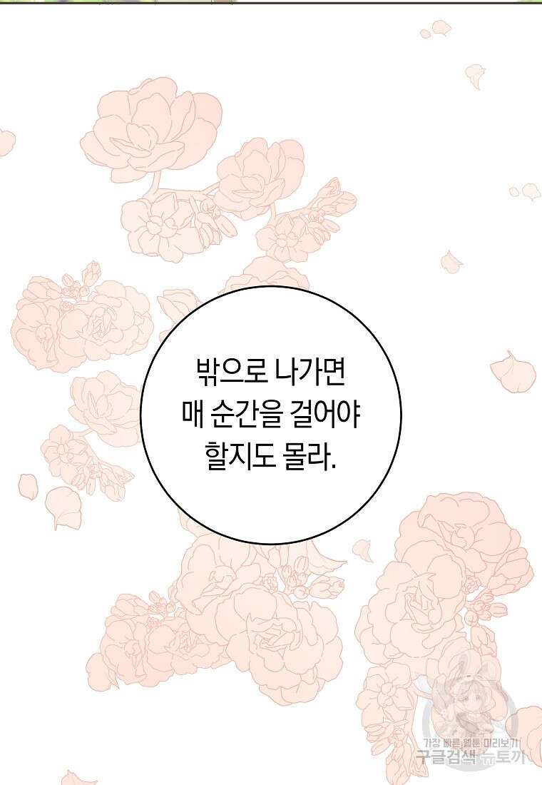 손만 잡고 잘게(카카오) 30화 82