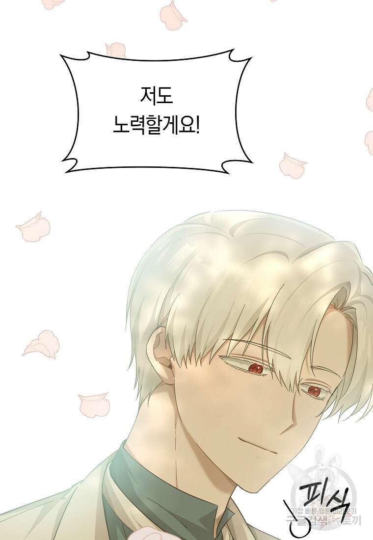 손만 잡고 잘게(카카오) 30화 83