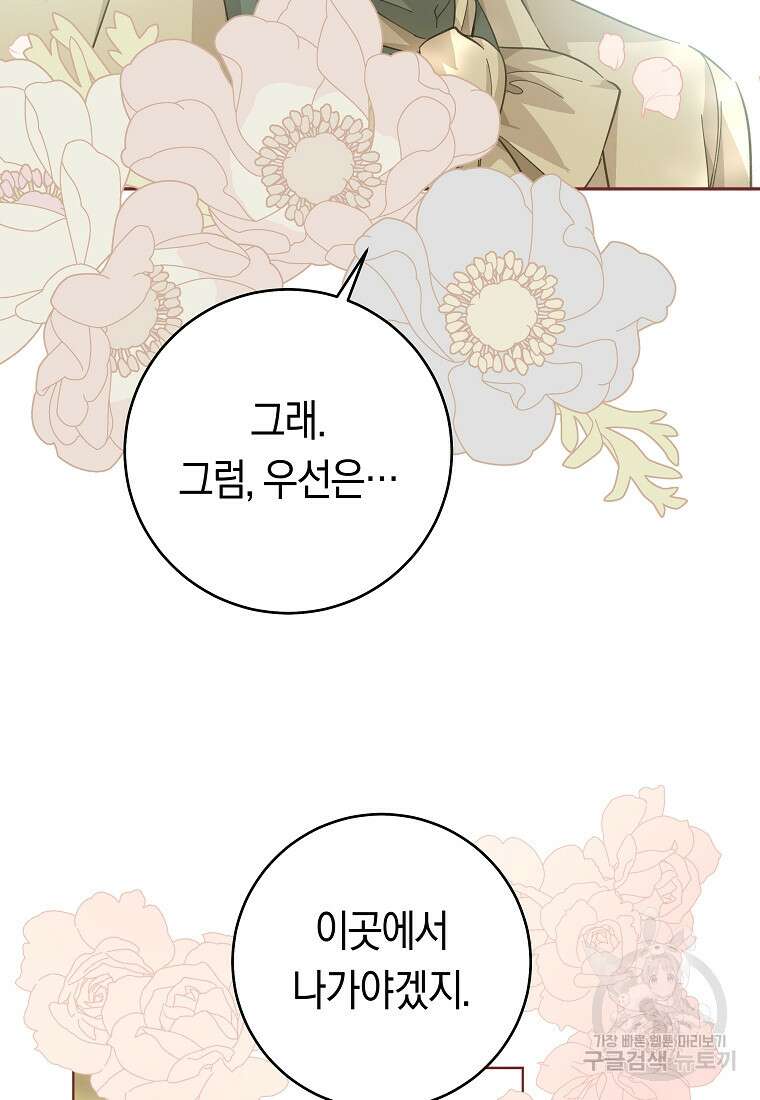 손만 잡고 잘게(카카오) 30화 84